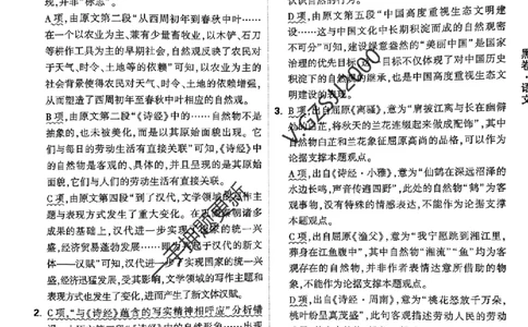 黑卷语文评分标准及详解详析_2024高考押题卷_32024腾远黑白卷_2024腾远高考黑白卷（新课标卷）_黑卷答案