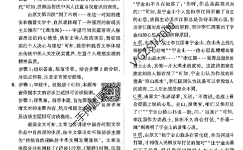 黑卷语文评分标准及详解详析_2024高考押题卷_32024腾远黑白卷_2024腾远高考黑白卷（新课标卷）_黑卷答案