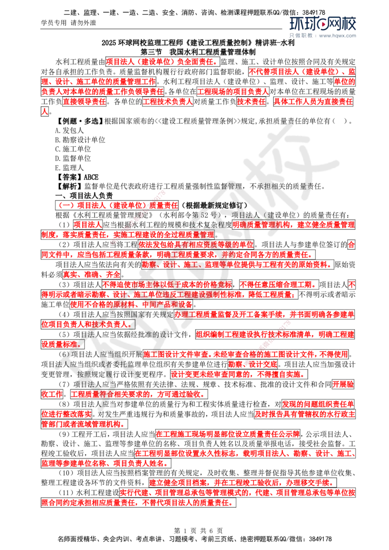 03.质量：第一章第三节至第四节水利工程建设标准强制性标准_监理工程师_2025监理工程师_2025年监理工程师SVIP_2025年监理水利控制SVIP_02-基础精讲✿高端面授✿深度强化