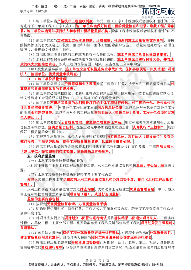 03.质量：第一章第三节至第四节水利工程建设标准强制性标准_监理工程师_2025监理工程师_2025年监理工程师SVIP_2025年监理水利控制SVIP_02-基础精讲✿高端面授✿深度强化