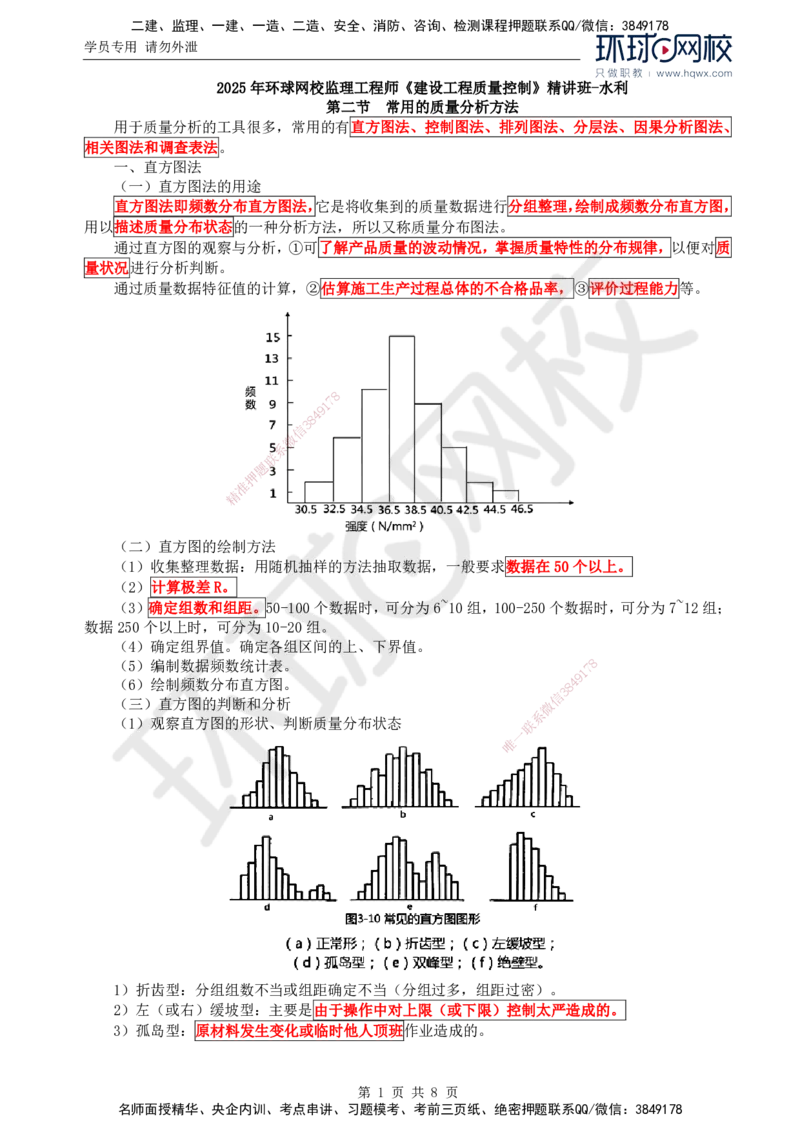 16.质量：第八章第二节常用的质量分析方法_监理工程师_2025监理工程师_2025年监理工程师SVIP_2025年监理水利控制SVIP_02-基础精讲✿高端面授✿深度强化