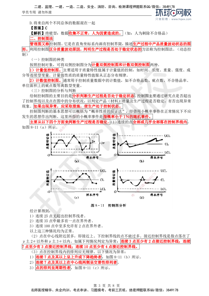 16.质量：第八章第二节常用的质量分析方法_监理工程师_2025监理工程师_2025年监理工程师SVIP_2025年监理水利控制SVIP_02-基础精讲✿高端面授✿深度强化