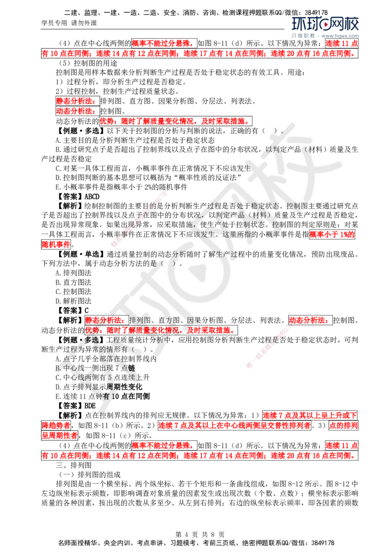 16.质量：第八章第二节常用的质量分析方法_监理工程师_2025监理工程师_2025年监理工程师SVIP_2025年监理水利控制SVIP_02-基础精讲✿高端面授✿深度强化