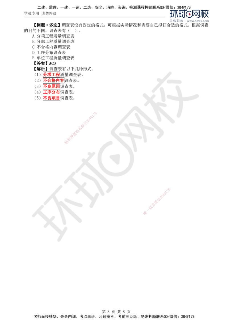 16.质量：第八章第二节常用的质量分析方法_监理工程师_2025监理工程师_2025年监理工程师SVIP_2025年监理水利控制SVIP_02-基础精讲✿高端面授✿深度强化