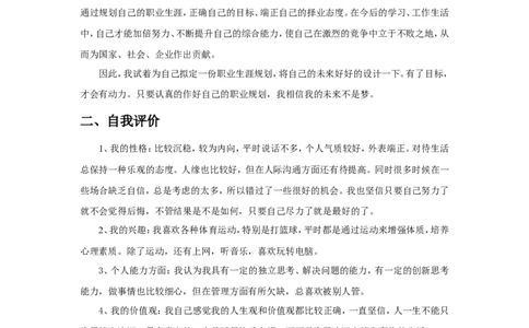 电力大学生职业生涯规划_E6-职业规划_30电力专业