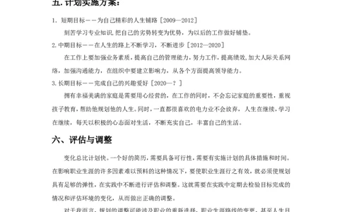 电力大学生职业生涯规划_E6-职业规划_30电力专业