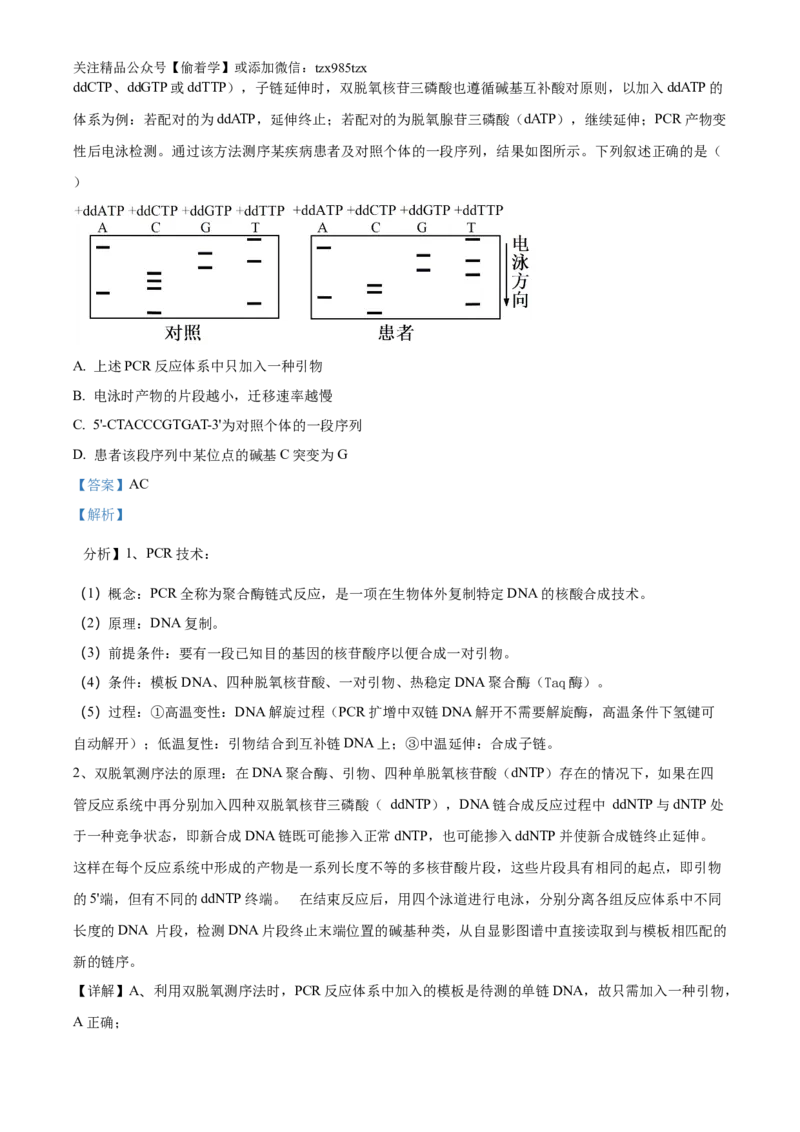 精品解析：2024年新课标湖南高考真题生物试卷（解析版）_高考真题全网收集_生物学_精品解析：2024年新高考湖南卷生物高考真题解析（参考版）