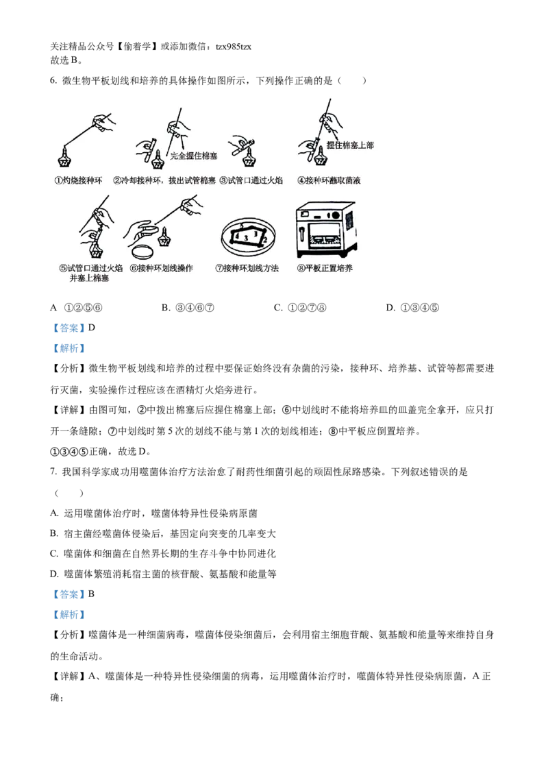 精品解析：2024年新课标湖南高考真题生物试卷（解析版）_高考真题全网收集_生物学_精品解析：2024年新高考湖南卷生物高考真题解析（参考版）