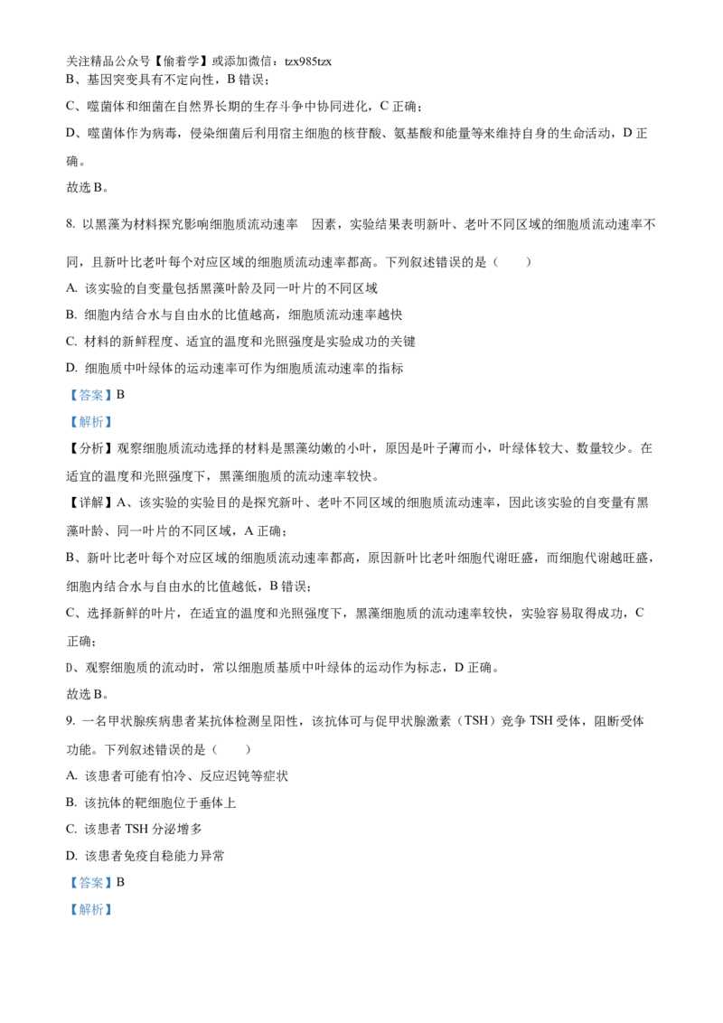 精品解析：2024年新课标湖南高考真题生物试卷（解析版）_高考真题全网收集_生物学_精品解析：2024年新高考湖南卷生物高考真题解析（参考版）