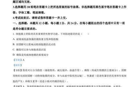 精品解析：2024年新课标湖南高考真题生物试卷（解析版）_高考真题全网收集_生物学_精品解析：2024年新高考湖南卷生物高考真题解析（参考版）