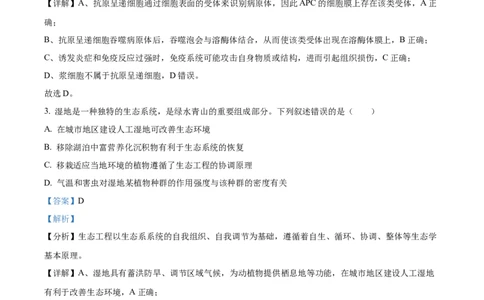 精品解析：2024年新课标湖南高考真题生物试卷（解析版）_高考真题全网收集_生物学_精品解析：2024年新高考湖南卷生物高考真题解析（参考版）