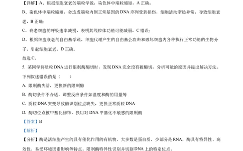 精品解析：2024年新课标湖南高考真题生物试卷（解析版）_高考真题全网收集_生物学_精品解析：2024年新高考湖南卷生物高考真题解析（参考版）