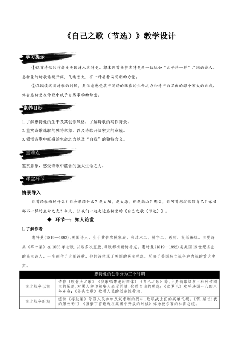 13.3《自己之歌（节选）》（教学设计）-上好课2022-2023学年高二语文选择性必修中册同步备课系列（统编版）_new_E015高中全科试卷_语文试题_选修中_4.新版高中语文试卷选择性必修中册