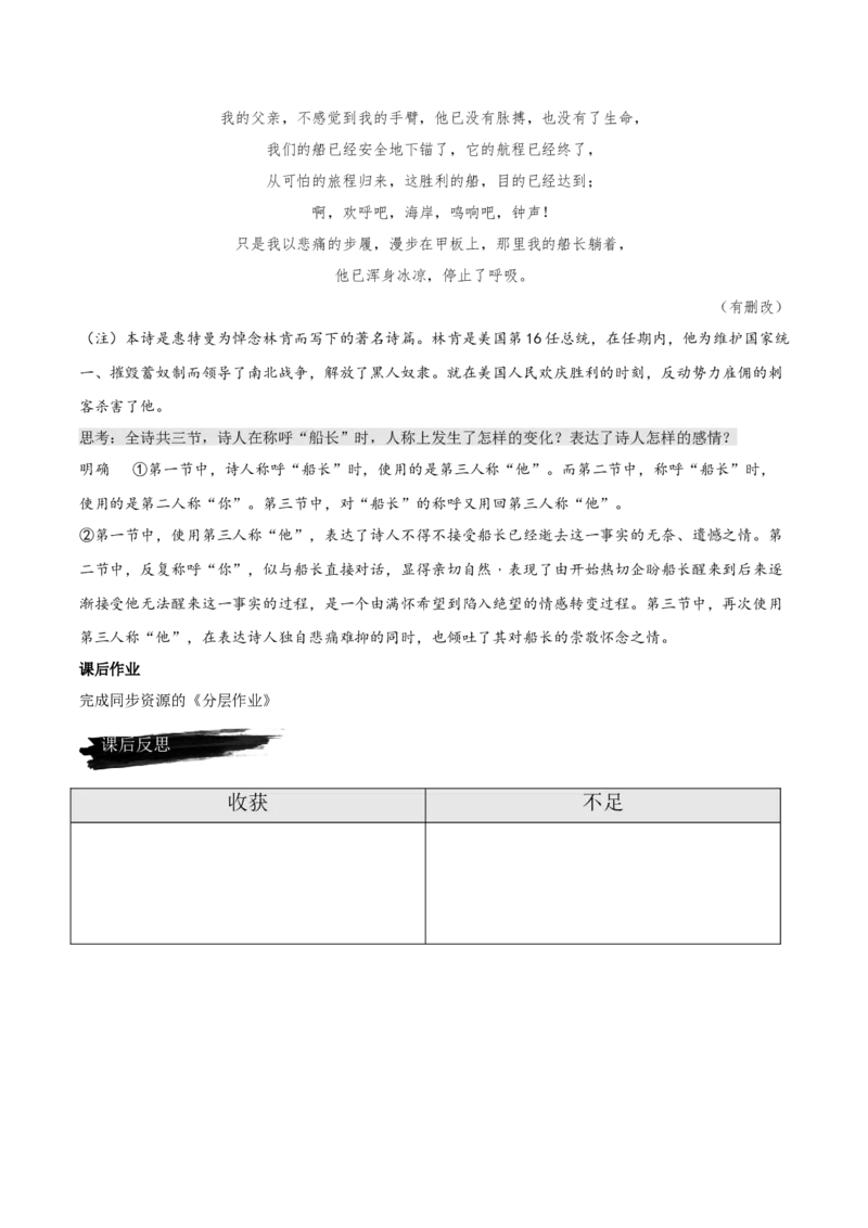 13.3《自己之歌（节选）》（教学设计）-上好课2022-2023学年高二语文选择性必修中册同步备课系列（统编版）_new_E015高中全科试卷_语文试题_选修中_4.新版高中语文试卷选择性必修中册