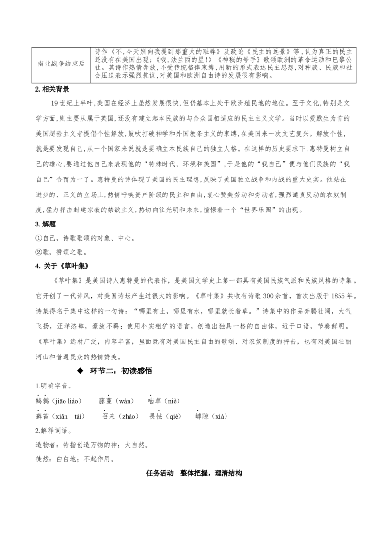 13.3《自己之歌（节选）》（教学设计）-上好课2022-2023学年高二语文选择性必修中册同步备课系列（统编版）_new_E015高中全科试卷_语文试题_选修中_4.新版高中语文试卷选择性必修中册