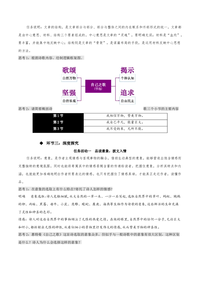 13.3《自己之歌（节选）》（教学设计）-上好课2022-2023学年高二语文选择性必修中册同步备课系列（统编版）_new_E015高中全科试卷_语文试题_选修中_4.新版高中语文试卷选择性必修中册