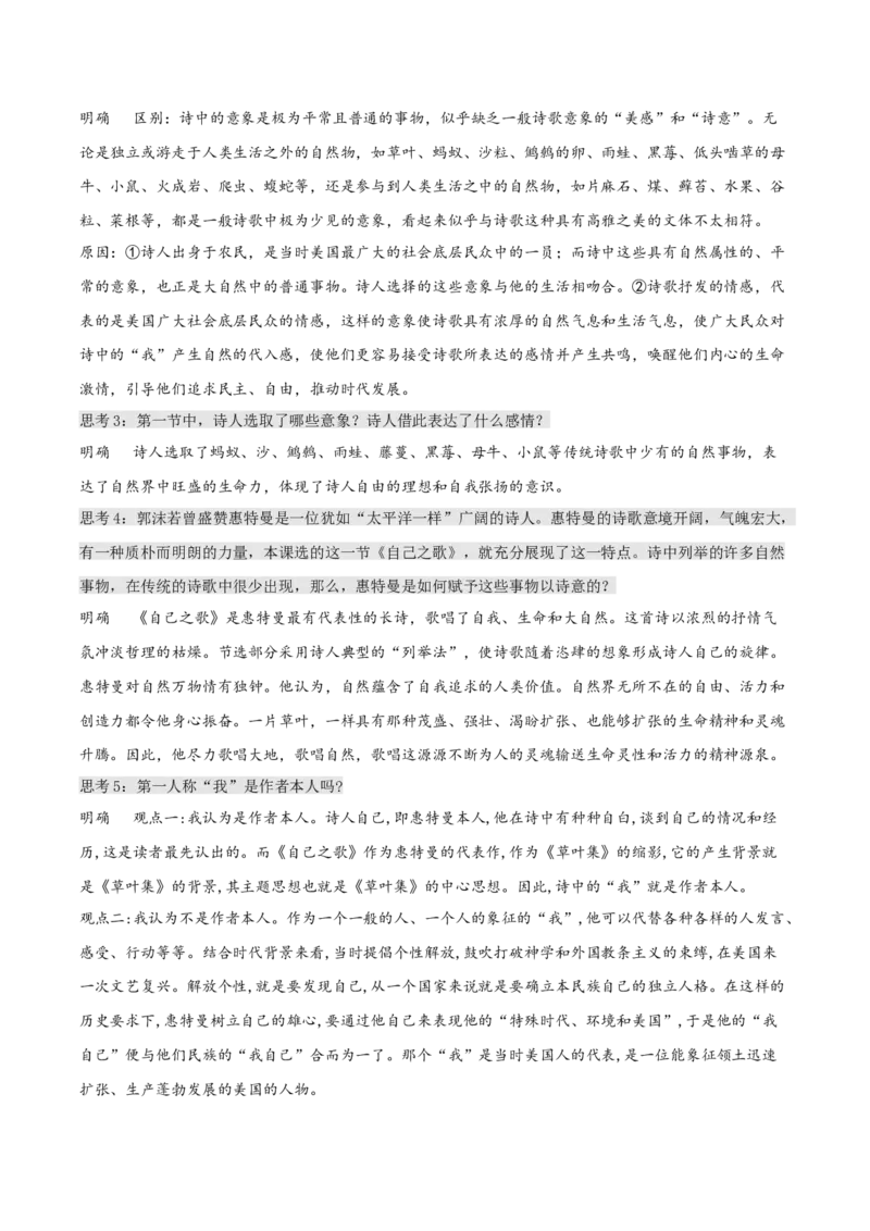 13.3《自己之歌（节选）》（教学设计）-上好课2022-2023学年高二语文选择性必修中册同步备课系列（统编版）_new_E015高中全科试卷_语文试题_选修中_4.新版高中语文试卷选择性必修中册
