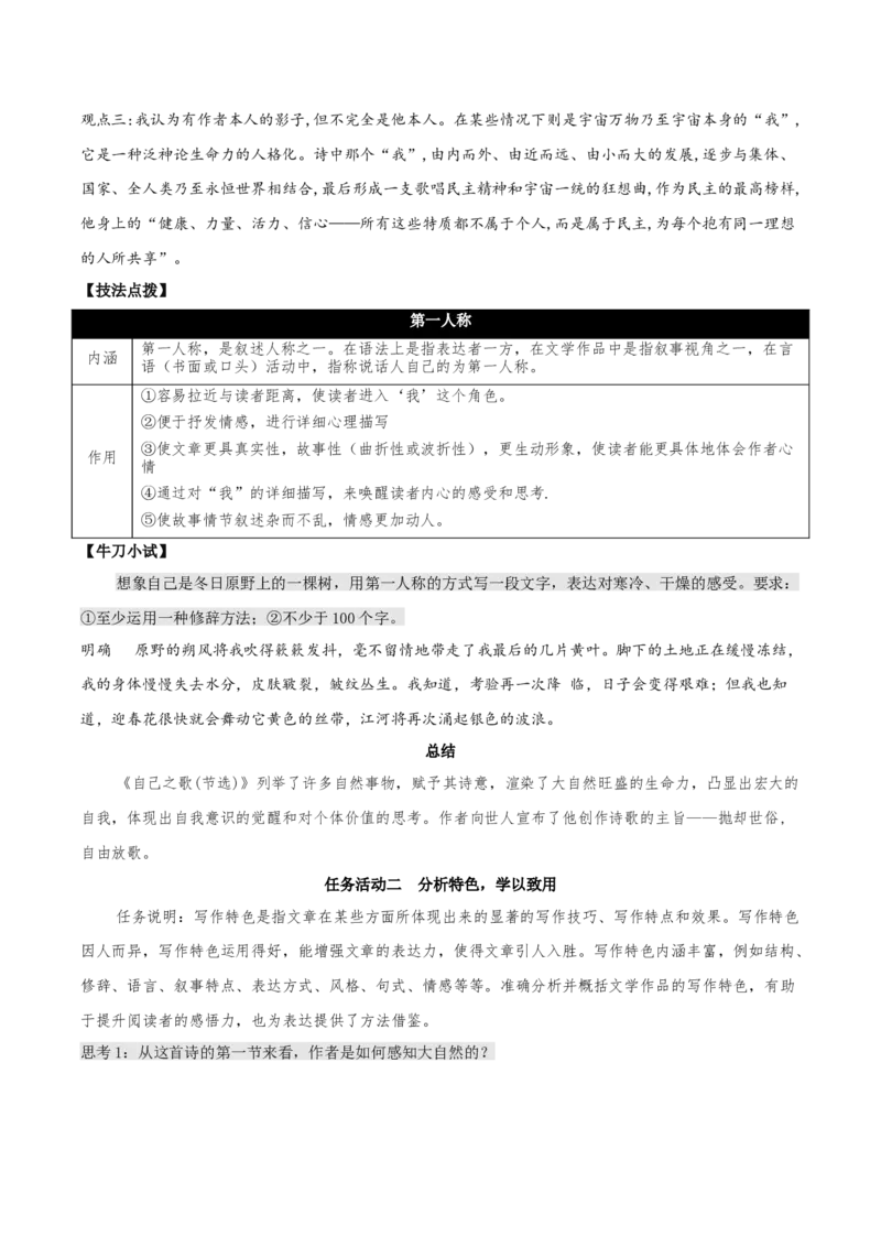 13.3《自己之歌（节选）》（教学设计）-上好课2022-2023学年高二语文选择性必修中册同步备课系列（统编版）_new_E015高中全科试卷_语文试题_选修中_4.新版高中语文试卷选择性必修中册