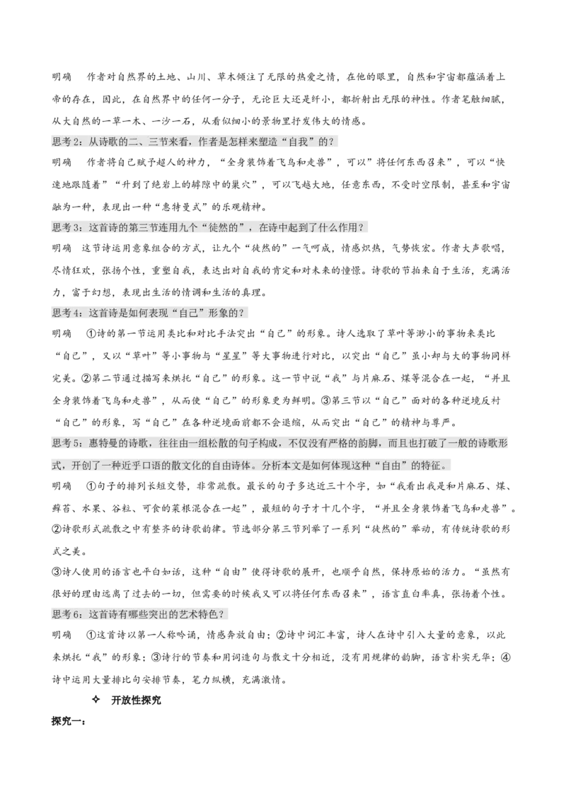 13.3《自己之歌（节选）》（教学设计）-上好课2022-2023学年高二语文选择性必修中册同步备课系列（统编版）_new_E015高中全科试卷_语文试题_选修中_4.新版高中语文试卷选择性必修中册