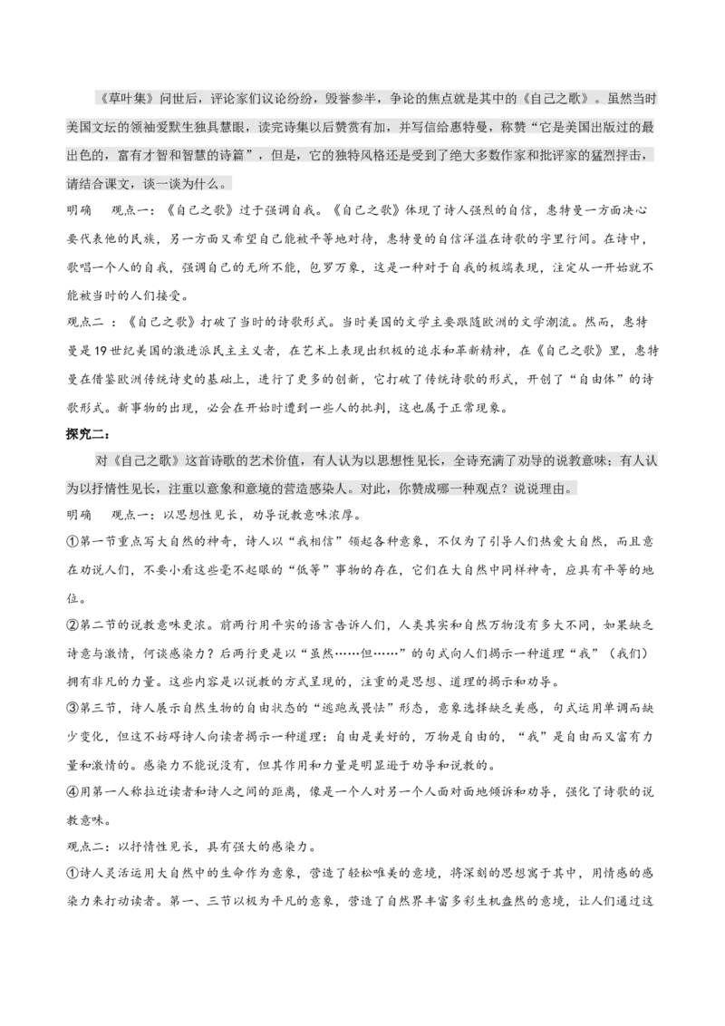 13.3《自己之歌（节选）》（教学设计）-上好课2022-2023学年高二语文选择性必修中册同步备课系列（统编版）_new_E015高中全科试卷_语文试题_选修中_4.新版高中语文试卷选择性必修中册
