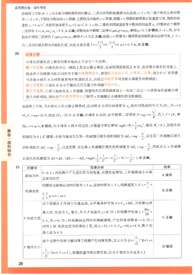 黑卷答案-理科综合（全国版）_2023高考押题卷_腾远黑白卷（官方只发售理科及新高考版本）_理科版_2023年《腾远高考黑白卷》理科综合（全国版）