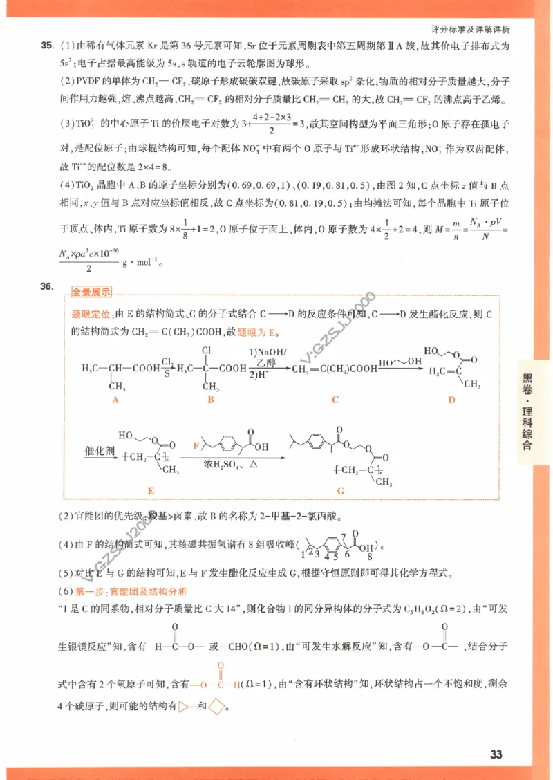 黑卷答案-理科综合（全国版）_2023高考押题卷_腾远黑白卷（官方只发售理科及新高考版本）_理科版_2023年《腾远高考黑白卷》理科综合（全国版）