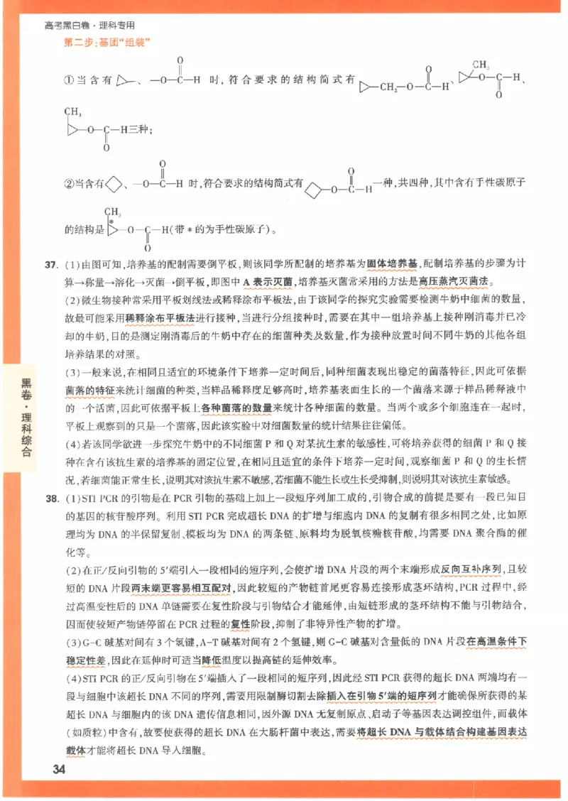 黑卷答案-理科综合（全国版）_2023高考押题卷_腾远黑白卷（官方只发售理科及新高考版本）_理科版_2023年《腾远高考黑白卷》理科综合（全国版）