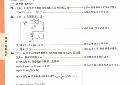 黑卷答案-理科综合（全国版）_2023高考押题卷_腾远黑白卷（官方只发售理科及新高考版本）_理科版_2023年《腾远高考黑白卷》理科综合（全国版）