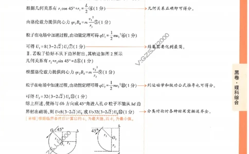 黑卷答案-理科综合（全国版）_2023高考押题卷_腾远黑白卷（官方只发售理科及新高考版本）_理科版_2023年《腾远高考黑白卷》理科综合（全国版）
