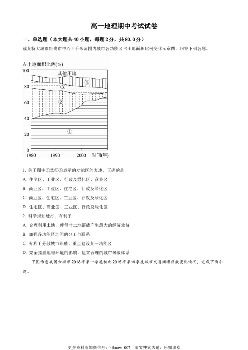 2022-2023学年高一下学期期中地理试题（原卷版）_E015高中全科试卷_地理试题_必修2_3.期中试卷_2022-2023学年高一下学期期中地理试题