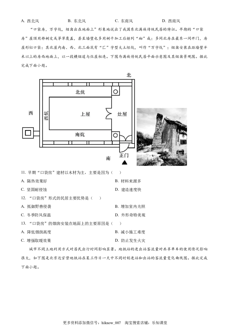 2022-2023学年高一下学期期中地理试题（原卷版）_E015高中全科试卷_地理试题_必修2_3.期中试卷_2022-2023学年高一下学期期中地理试题