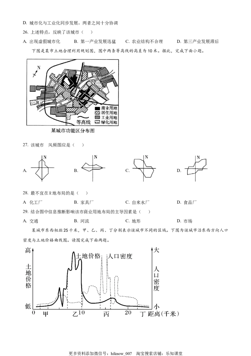 2022-2023学年高一下学期期中地理试题（原卷版）_E015高中全科试卷_地理试题_必修2_3.期中试卷_2022-2023学年高一下学期期中地理试题