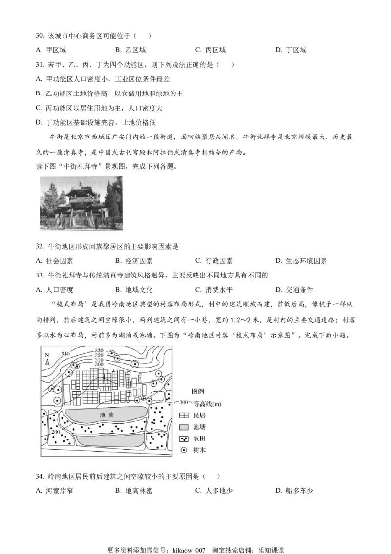 2022-2023学年高一下学期期中地理试题（原卷版）_E015高中全科试卷_地理试题_必修2_3.期中试卷_2022-2023学年高一下学期期中地理试题