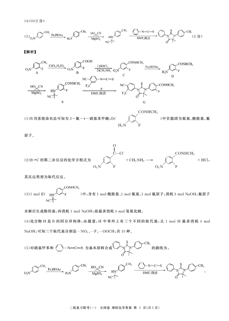 24二轮一化学(全国理综)答案_2024年4月_01按日期_8号_2024届百师联盟高三下学期二轮复习联考（一）（全国卷）_百师联盟2024届高三下学期二轮复习联考（一）（全国卷）理综