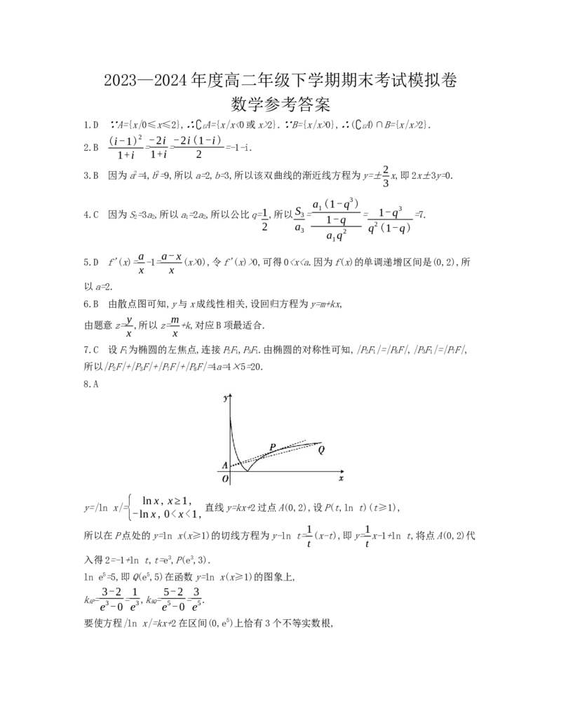 数学试题答案_6月_240630甘肃省白银市靖远县第一中学2023-2024学年高二下学期6月期末模拟考试