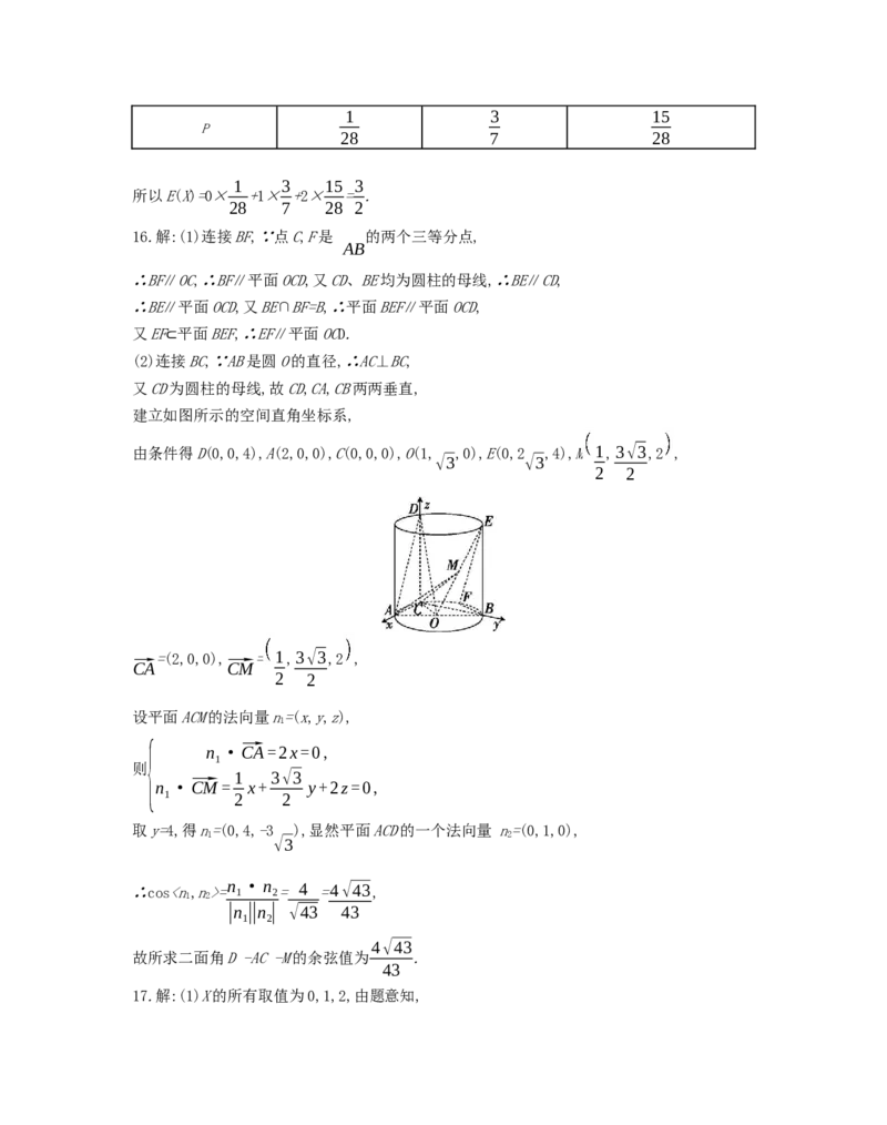 数学试题答案_6月_240630甘肃省白银市靖远县第一中学2023-2024学年高二下学期6月期末模拟考试