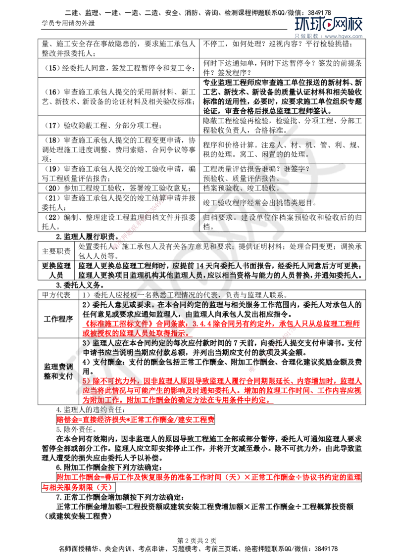 02.基本知识点二建设工程监理合同管理_监理工程师_2025监理工程师_2025年监理工程师SVIP_2025年监理土建案例SVIP_02-基础精讲✿高端面授✿深度强化