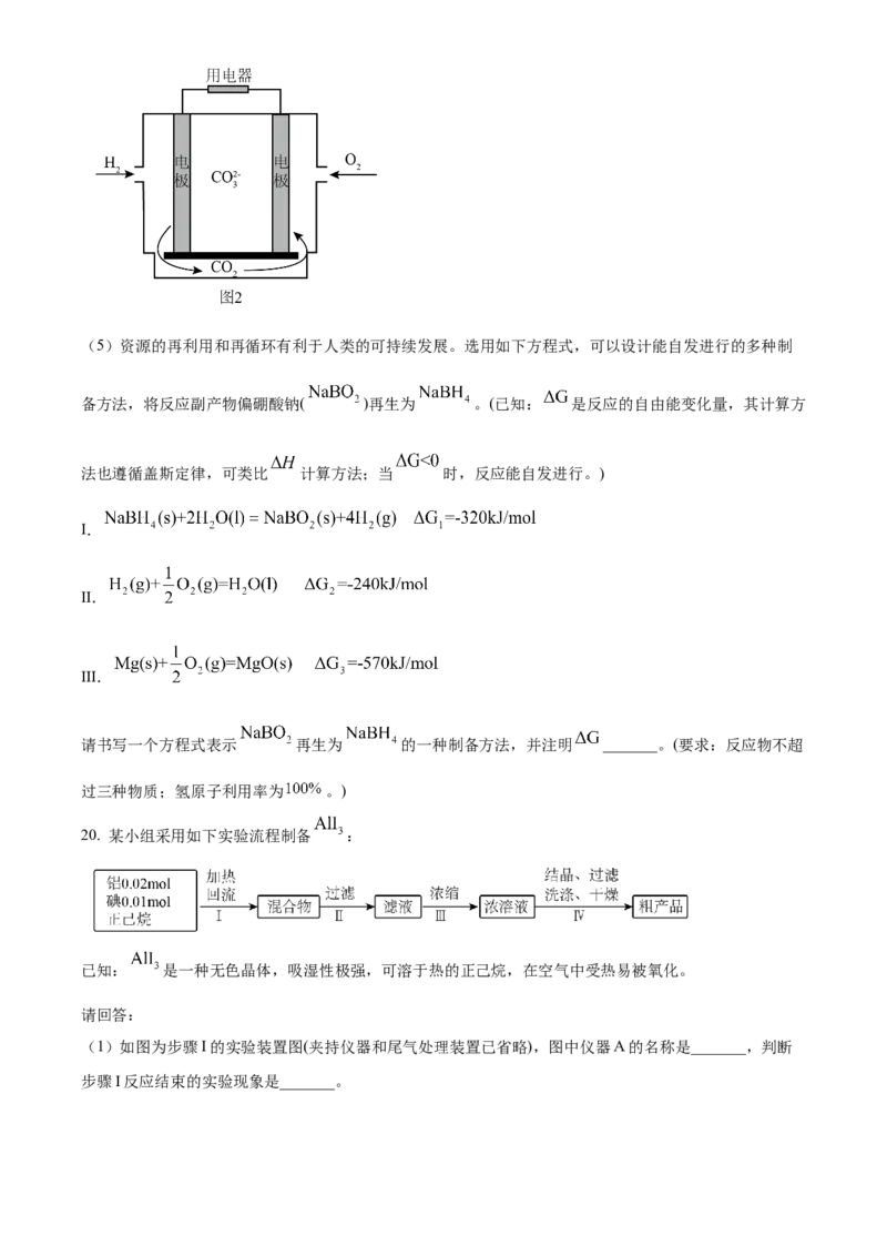2024年6月高考真题浙江卷化学试题（原卷版）_高考真题全网收集_化学_2024年新高考6月浙江化学高考真题解析（参考版）