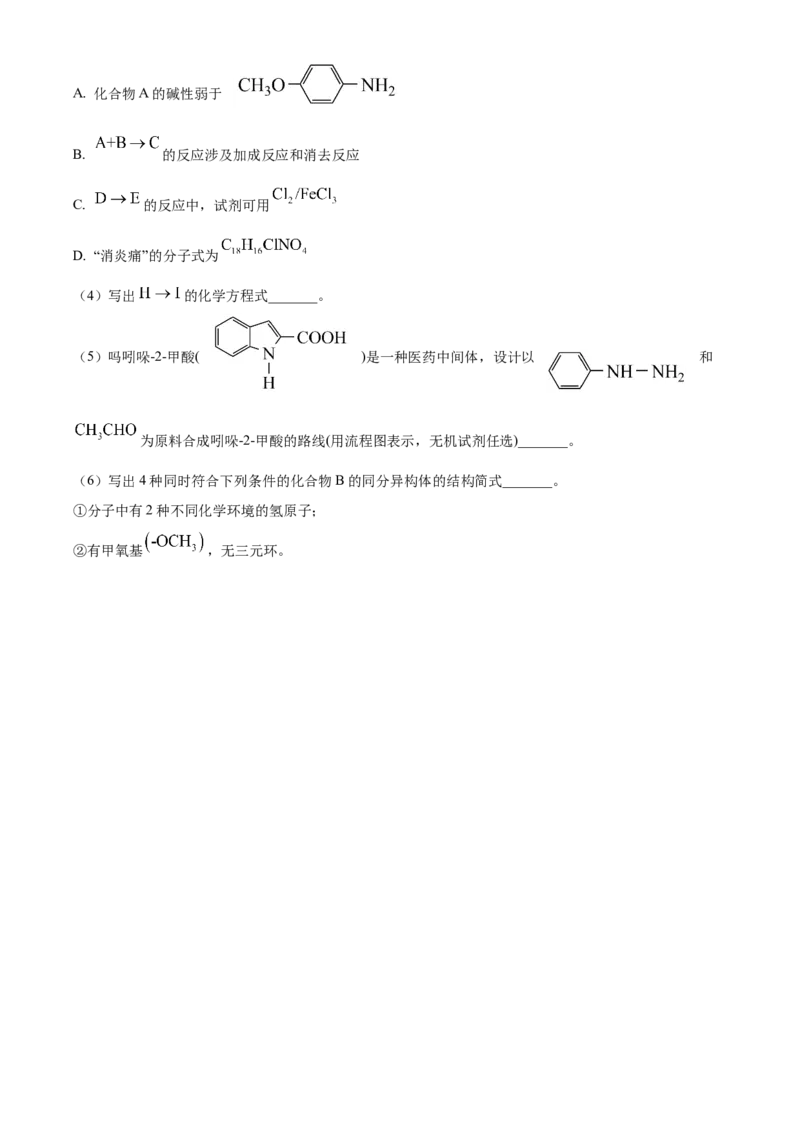 2024年6月高考真题浙江卷化学试题（原卷版）_高考真题全网收集_化学_2024年新高考6月浙江化学高考真题解析（参考版）