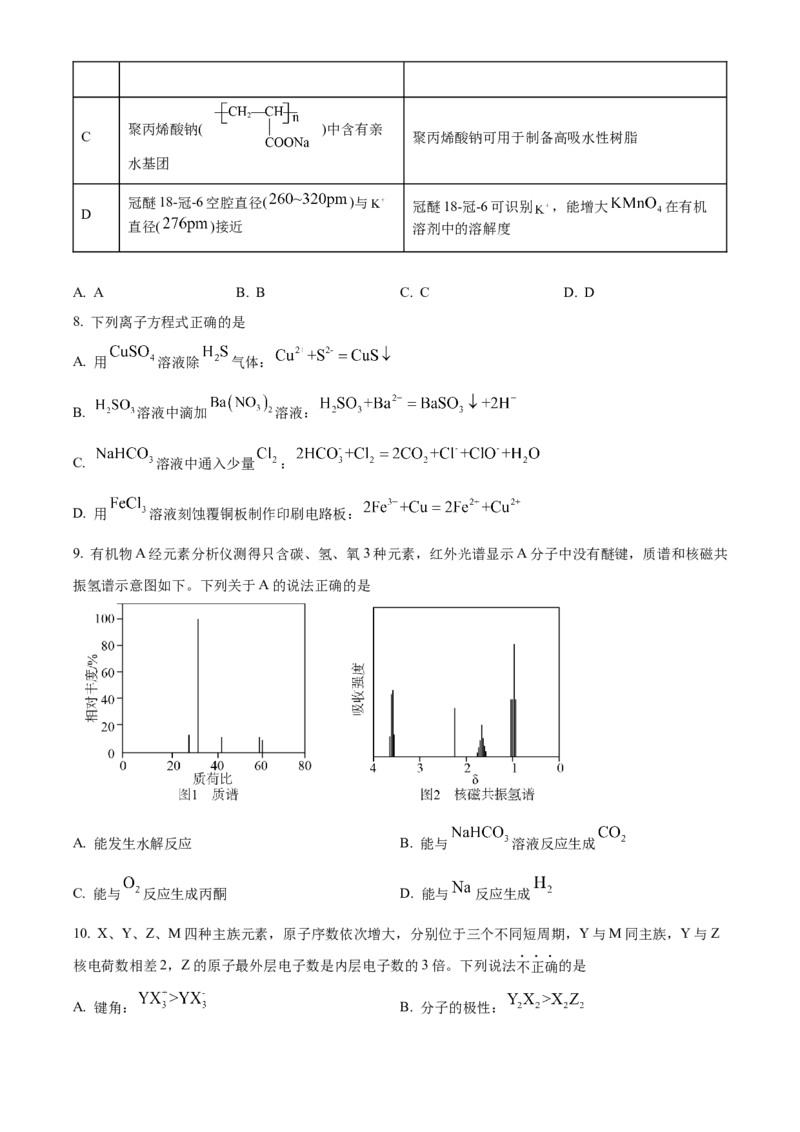 2024年6月高考真题浙江卷化学试题（原卷版）_高考真题全网收集_化学_2024年新高考6月浙江化学高考真题解析（参考版）