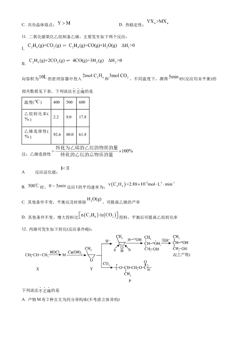 2024年6月高考真题浙江卷化学试题（原卷版）_高考真题全网收集_化学_2024年新高考6月浙江化学高考真题解析（参考版）