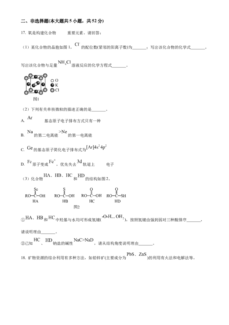 2024年6月高考真题浙江卷化学试题（原卷版）_高考真题全网收集_化学_2024年新高考6月浙江化学高考真题解析（参考版）