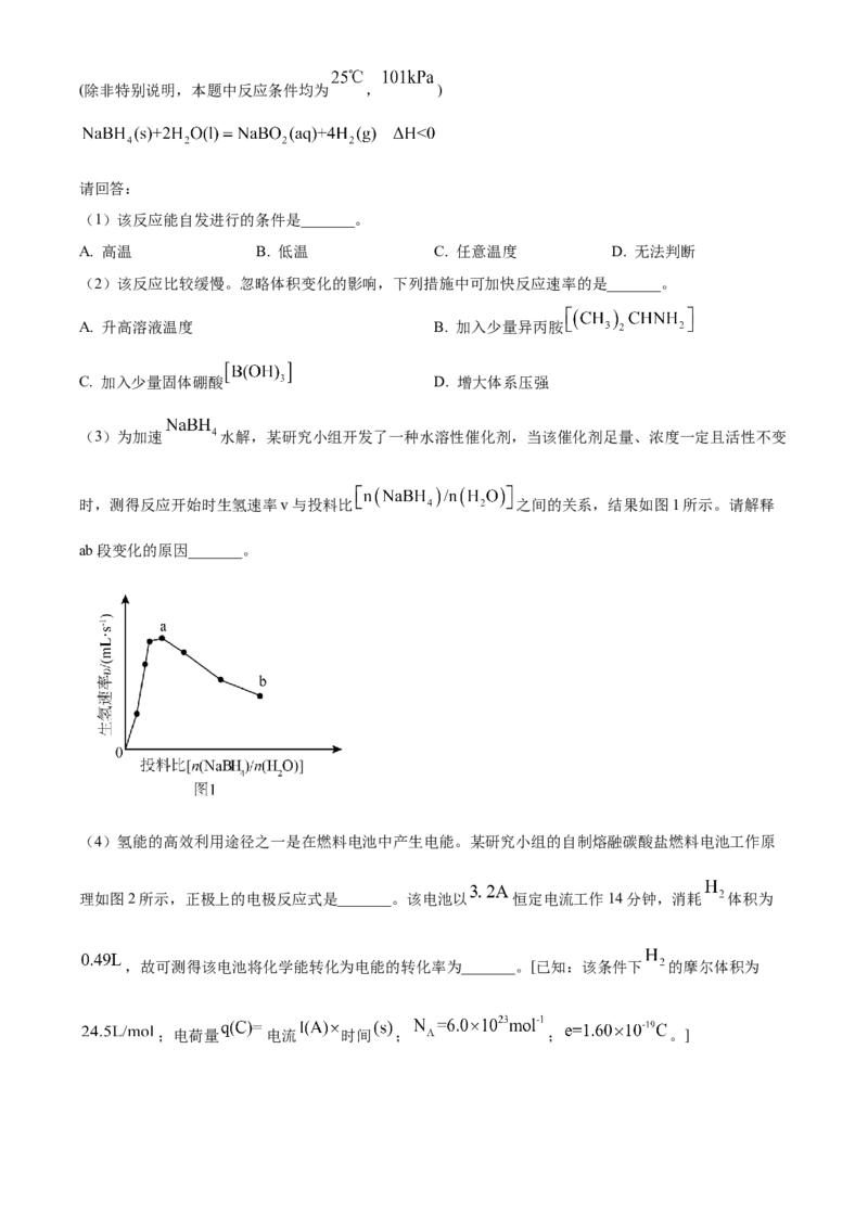 2024年6月高考真题浙江卷化学试题（原卷版）_高考真题全网收集_化学_2024年新高考6月浙江化学高考真题解析（参考版）