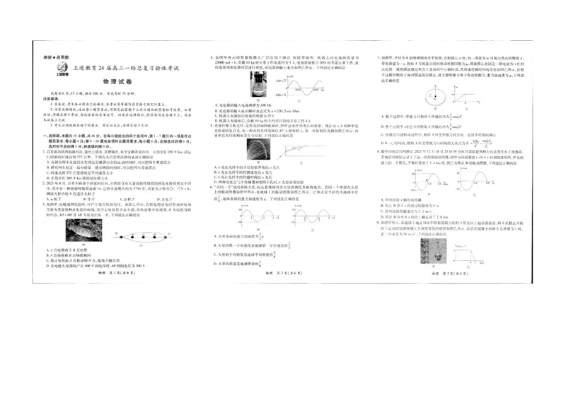2024江西高三一轮总复习验收考试物理_2024年2月_01每日更新_05号_2024届江西上进教育高三一轮总复习验收考试_2024届江西上进教育2024届高三一轮总复习验收考试物理