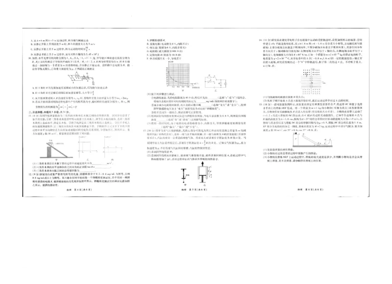 2024江西高三一轮总复习验收考试物理_2024年2月_01每日更新_05号_2024届江西上进教育高三一轮总复习验收考试_2024届江西上进教育2024届高三一轮总复习验收考试物理