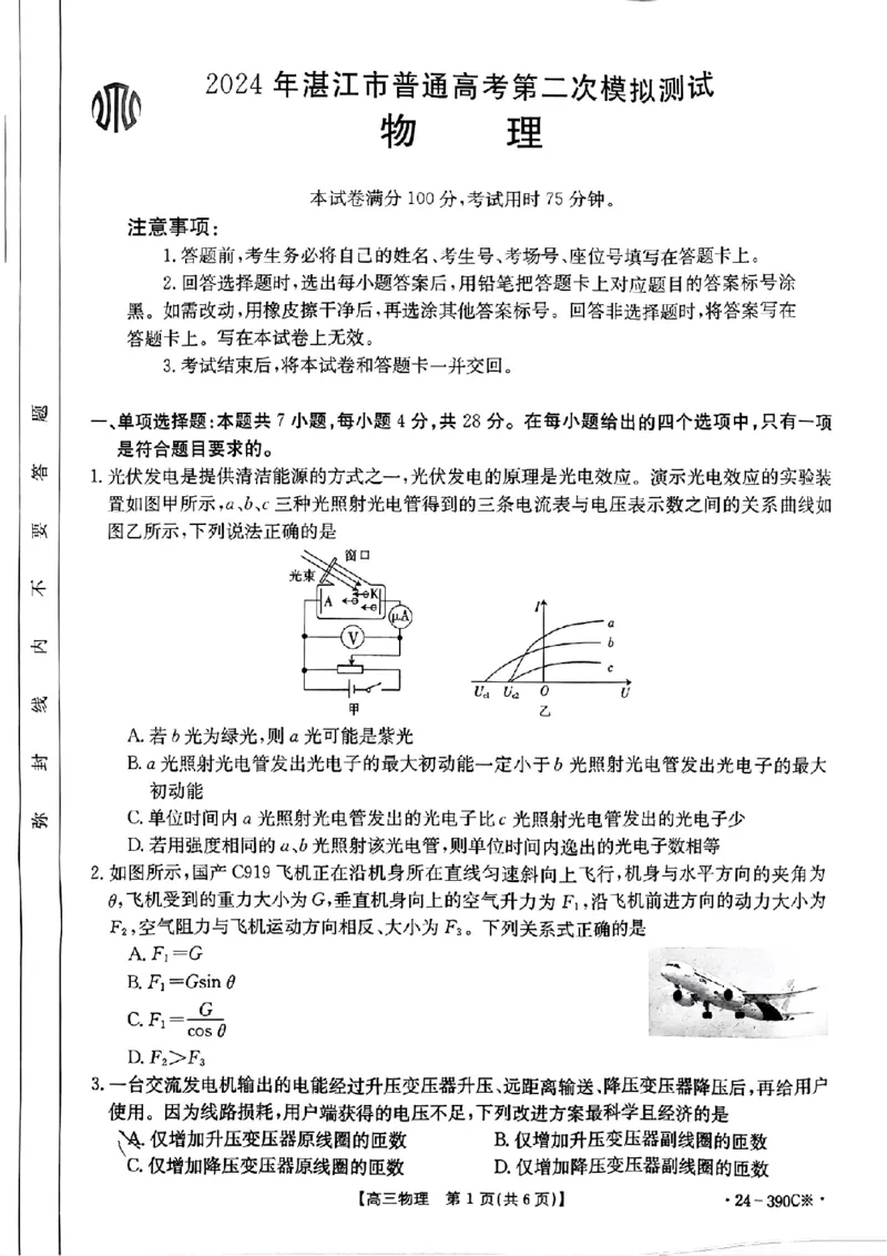 2024年茂名市高三年级第二次综合测试物理试卷_2024年4月_01按日期_15号_2024届广东省茂名高三年级第二次综合测试_2024年茂名市高三年级第二次综合测试物理