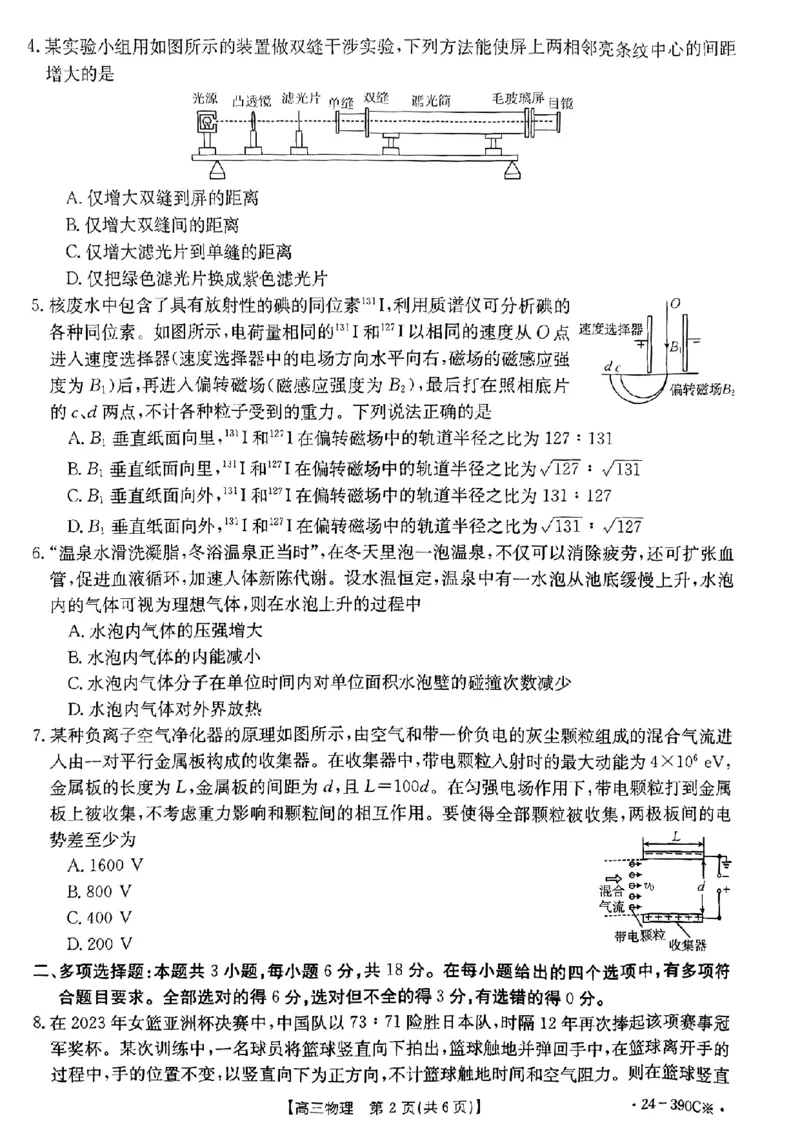 2024年茂名市高三年级第二次综合测试物理试卷_2024年4月_01按日期_15号_2024届广东省茂名高三年级第二次综合测试_2024年茂名市高三年级第二次综合测试物理