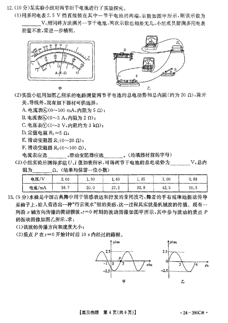 2024年茂名市高三年级第二次综合测试物理试卷_2024年4月_01按日期_15号_2024届广东省茂名高三年级第二次综合测试_2024年茂名市高三年级第二次综合测试物理