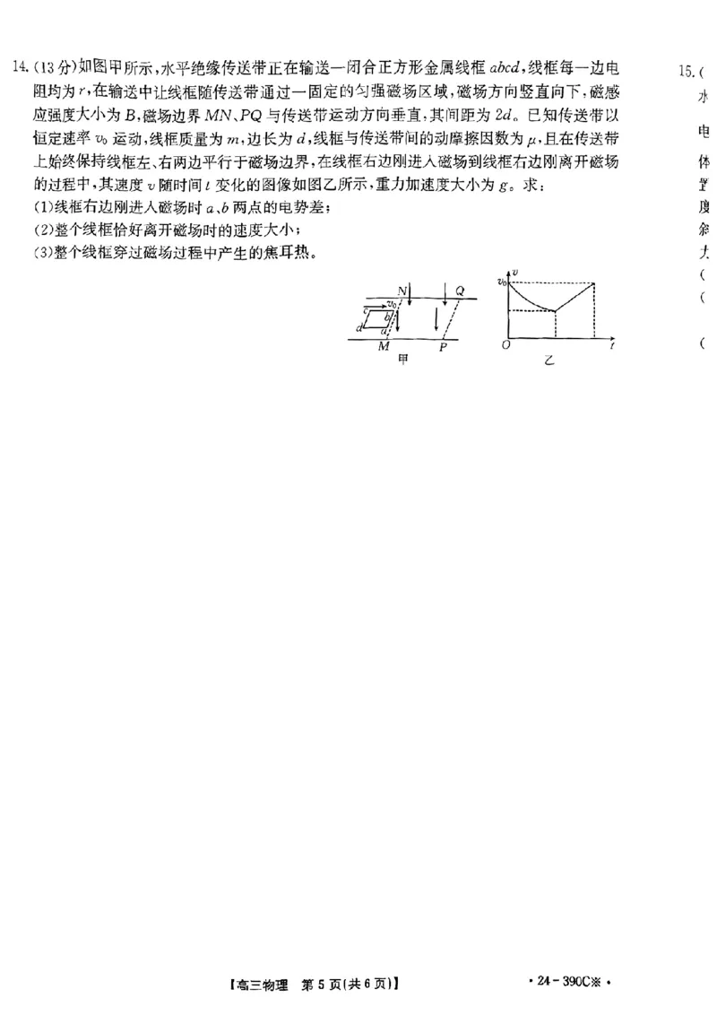 2024年茂名市高三年级第二次综合测试物理试卷_2024年4月_01按日期_15号_2024届广东省茂名高三年级第二次综合测试_2024年茂名市高三年级第二次综合测试物理