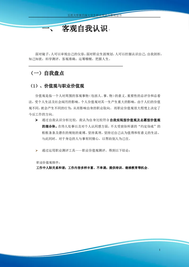 职业规划范本(55)_E6-职业规划_01精选word模板（推荐使用，修改后可用）